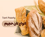 انواع نان حجیم